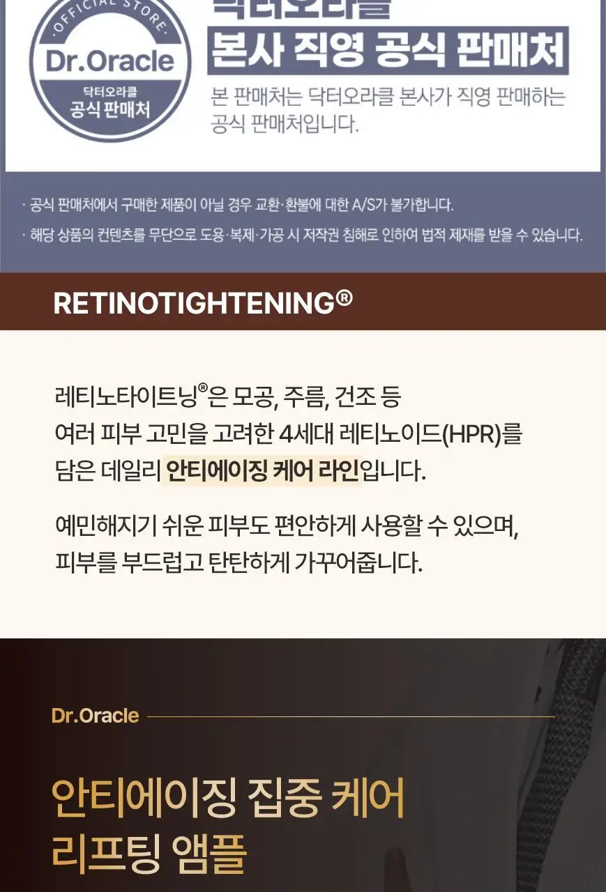 [화해어워드 1위/모공앰플] 닥터오라클 레티노타이트닝 비타민A 레티놀 앰플 50ml 상세페이지 2